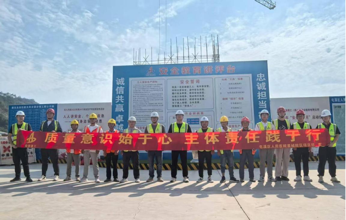 筑牢質(zhì)量基石，建設(shè)卓越工程